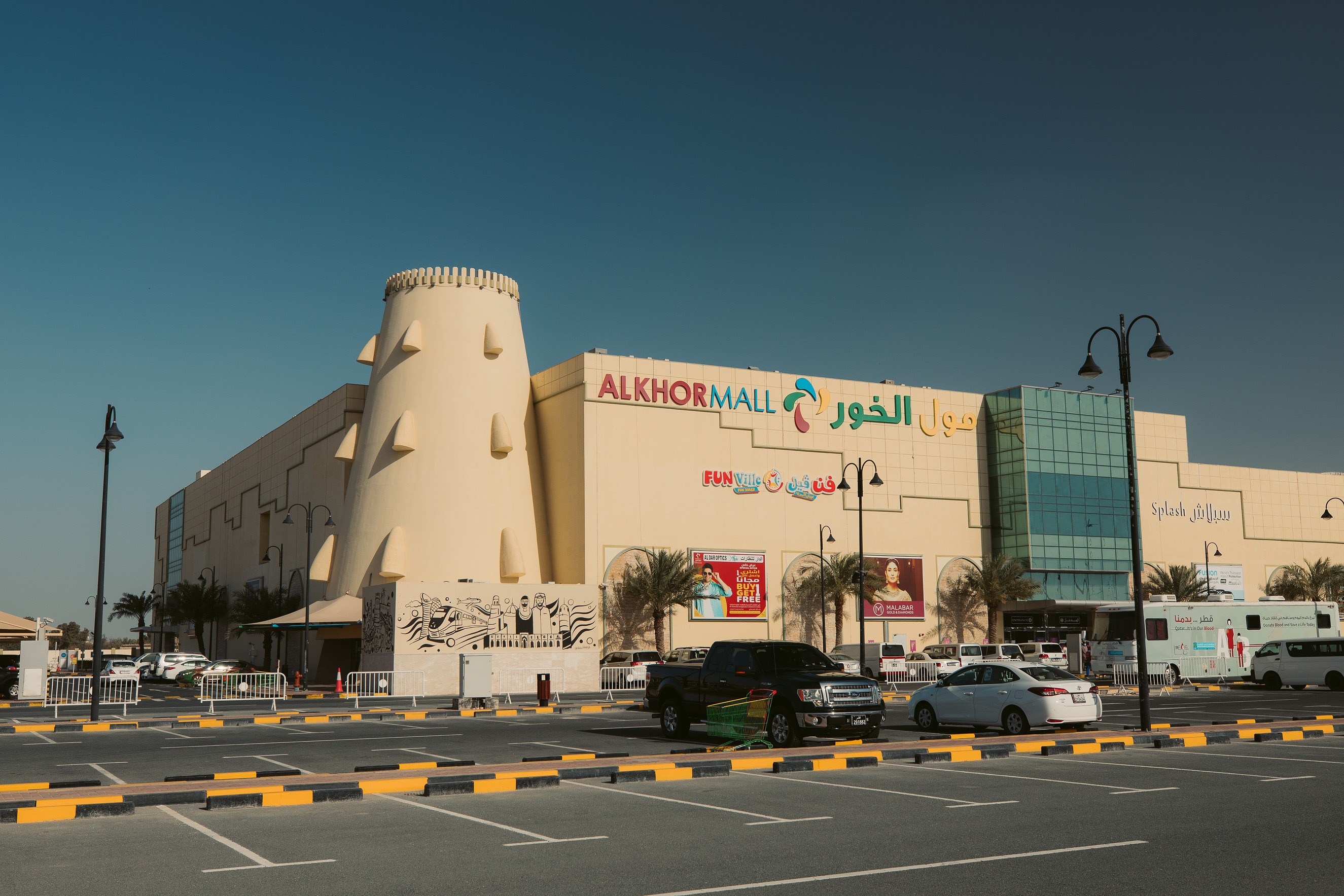 الخور مال (Al Khor Mall)